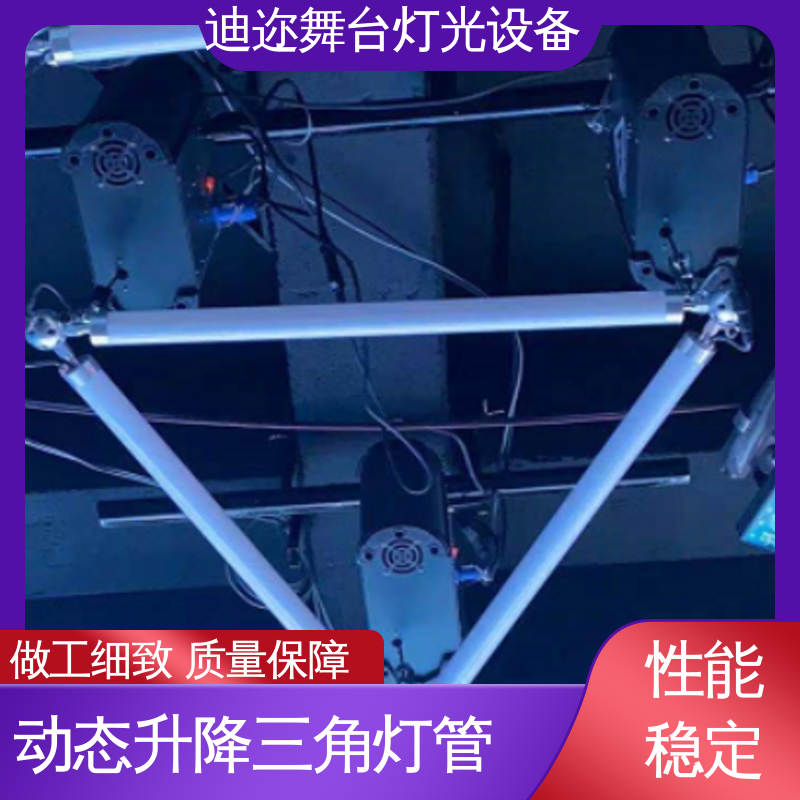 迪迩 全彩变色氛围三角灯管 足球赛场装置 数控升降