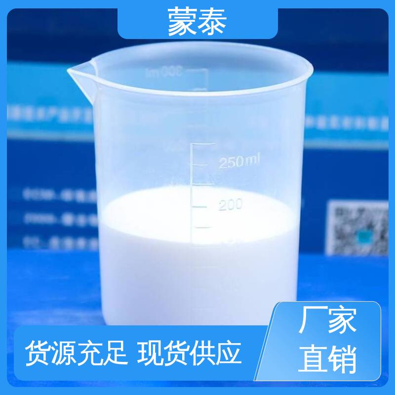 耐沾污性好 易清洁 聚丙烯酸脂乳液防水砂浆 物流配送 发货快 