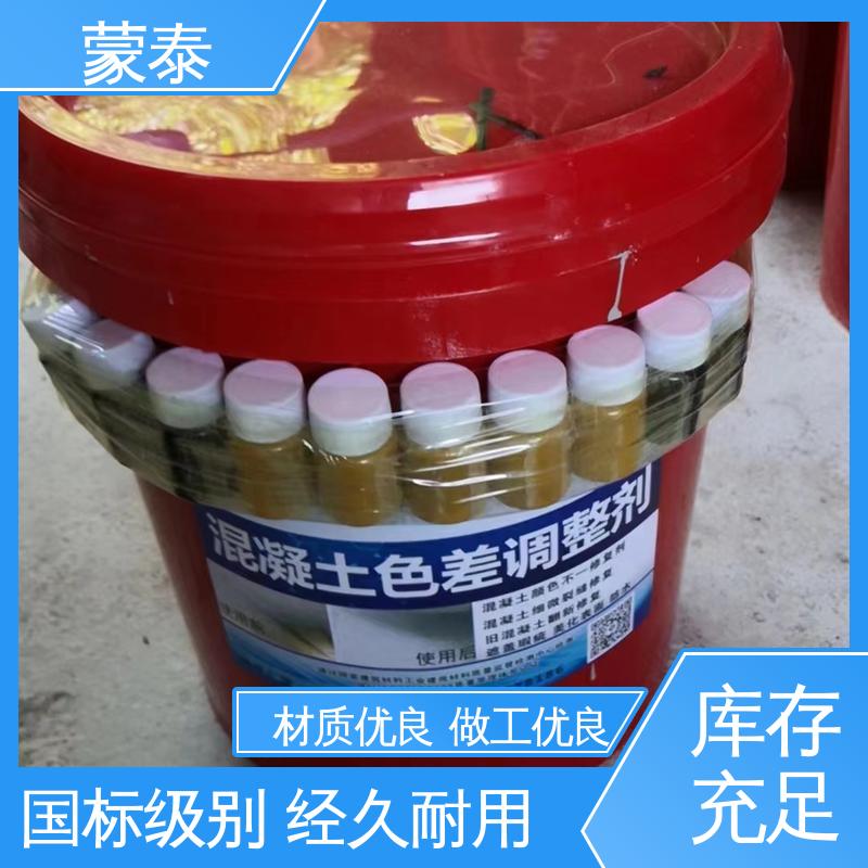  混凝土色差调整剂 外表细腻亮丽 严选原材 品质放心