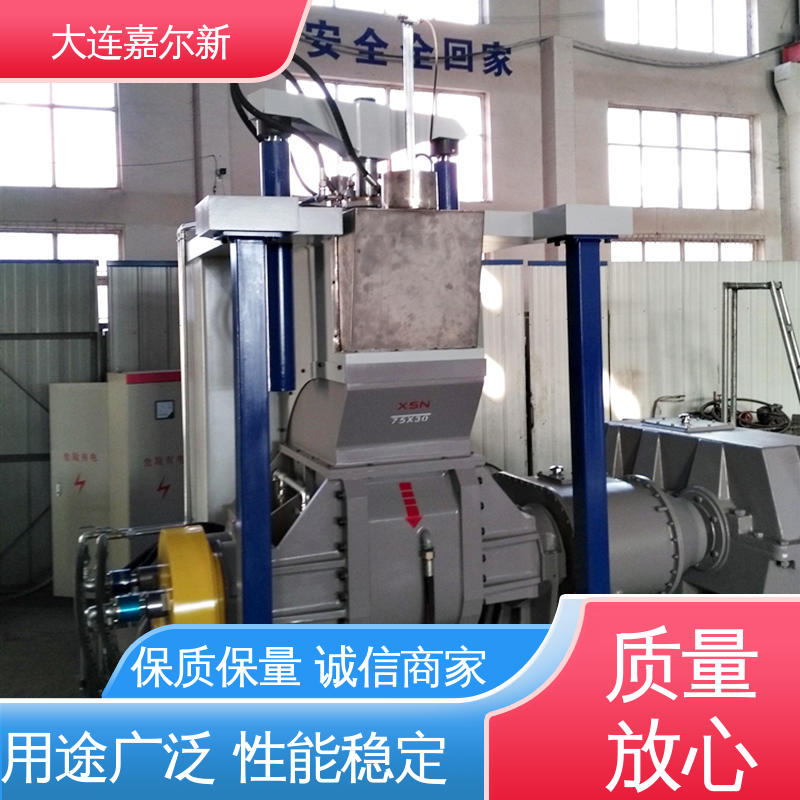 嘉尔新 X(S)N-75L 低烟无卤密炼机 性能稳定 坚固耐用 连续性进料