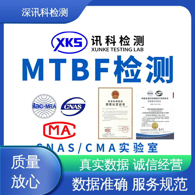  记录仪MTBF认证 一站式检测 增强产品投放市场的信心