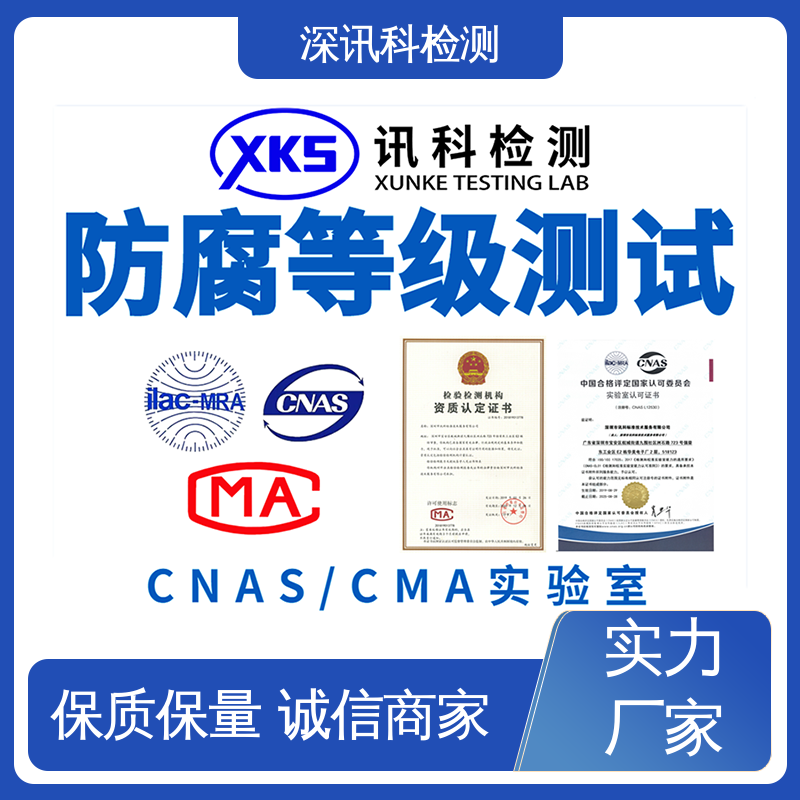  盐雾测试 CMA认可资质 验证产品应对市场环境的变化
