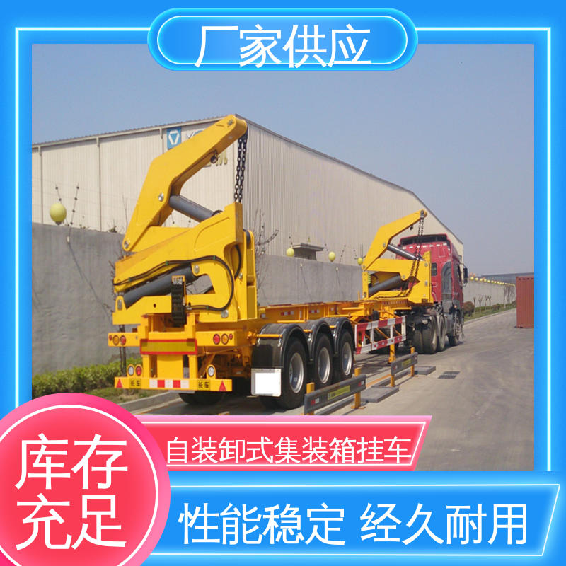  ATC9405ZX 自装卸式集装箱挂车 鞍座承载16000kg 性价比高