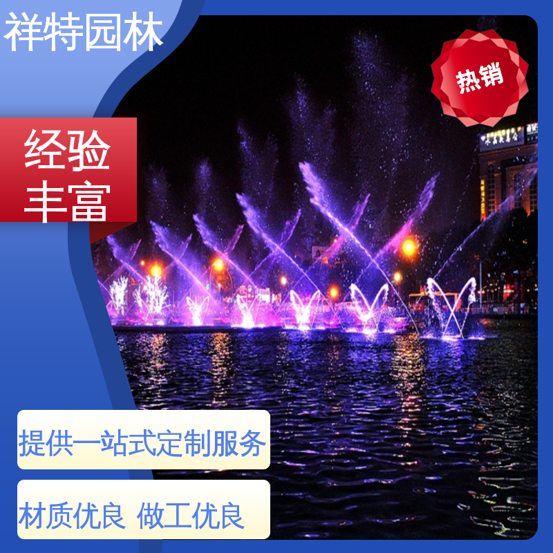 观赏表演造景 喷射高度可控 贴心售后 大型音乐喷泉水秀 祥特