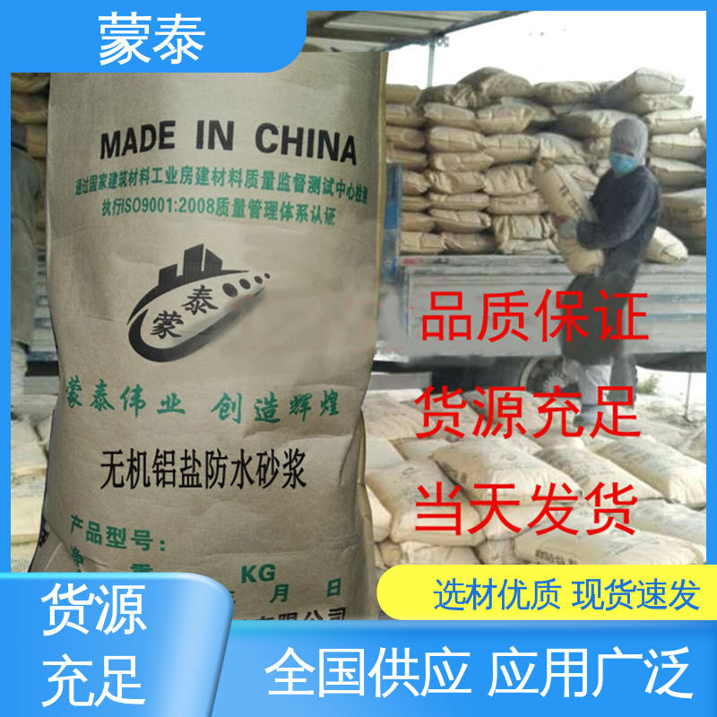  抗裂抗拉伸 量大价低 全国配送 无机铝盐防水砂浆