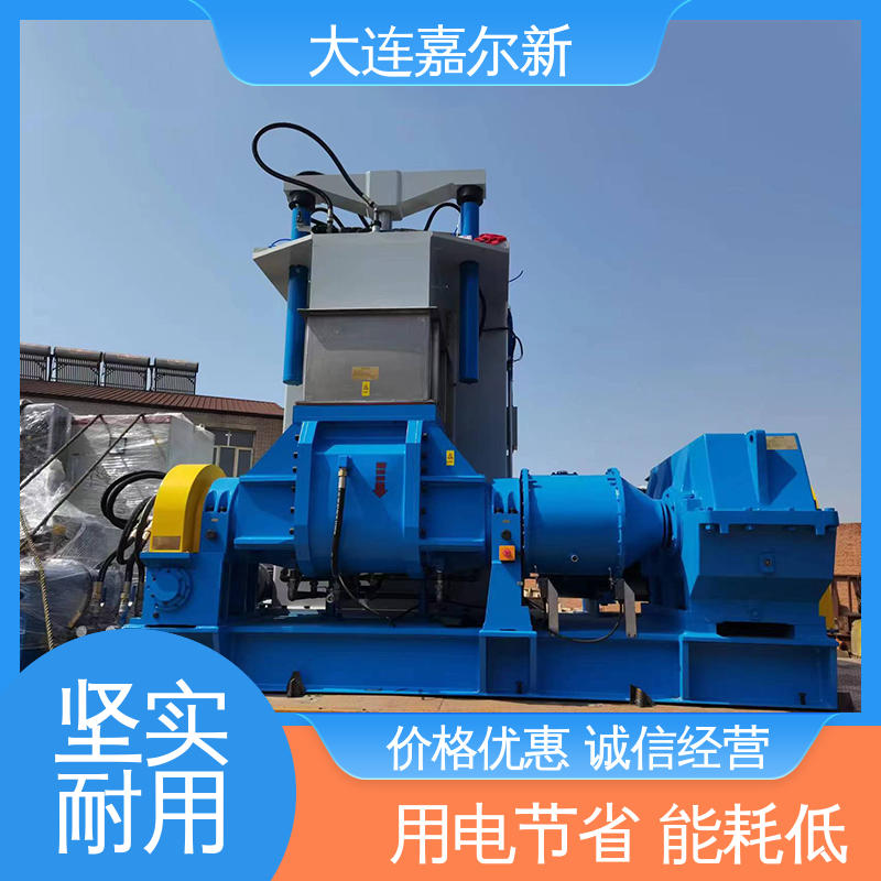 嘉尔新 X(S)N-75L 合成橡胶密炼机 操作简易 使用灵活 低振动 能耗低