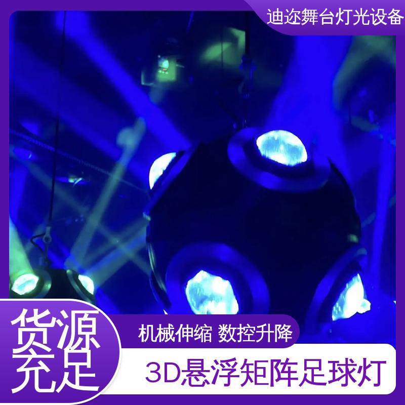 迪迩 七彩发光灯 马达阵列升降足球灯 羽毛球馆用 数码智能