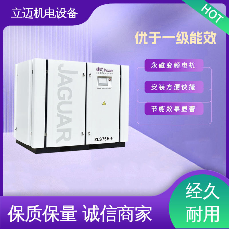  ZLS-Hi+系列 捷豹空压机 操作简便 快速响应 保养维修方便