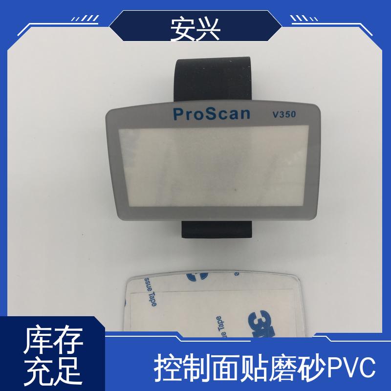 安兴 工控设备 PC薄膜按键贴牌 YM-印刷光面/磨砂面 在线接单