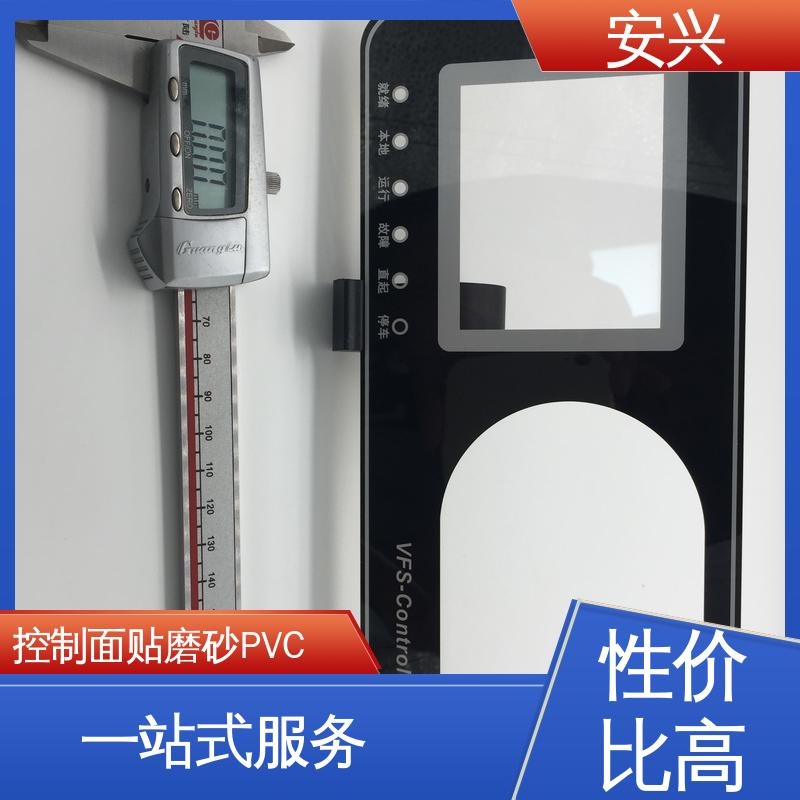 安兴 医疗设备 控制面贴磨砂PVC面板 耐水性能良好 24小时在线接单