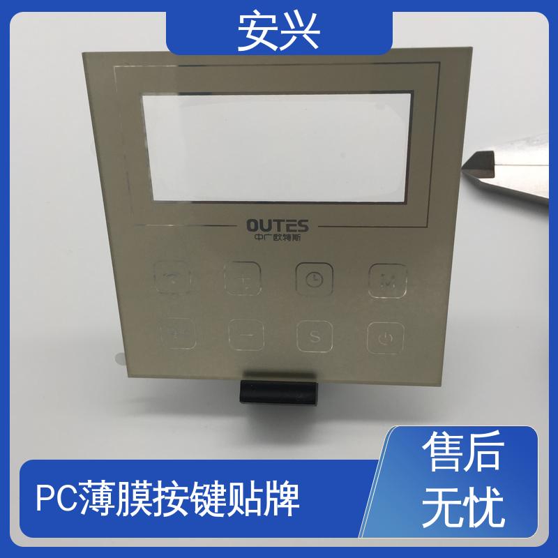 安兴 家用电器 pvc标牌鼓包按键 表面工艺磨砂 手感舒适