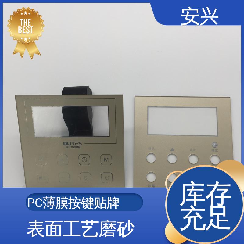 安兴 数码设备 pvc触摸按键面板 薄 质量较轻 诚信经营