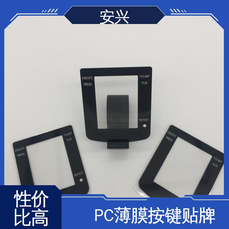 安兴 医疗设备 PET面贴标牌鼓包按键 半透明/全不透 全国供应
