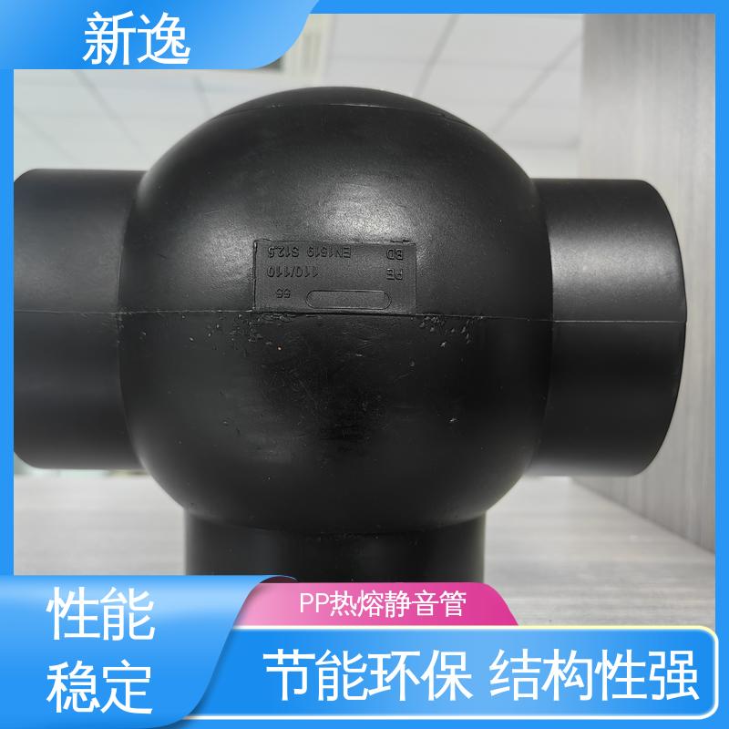 新逸 增强聚丙烯PP静音管 环保 耐压 经久耐用 性能稳定 按需定制