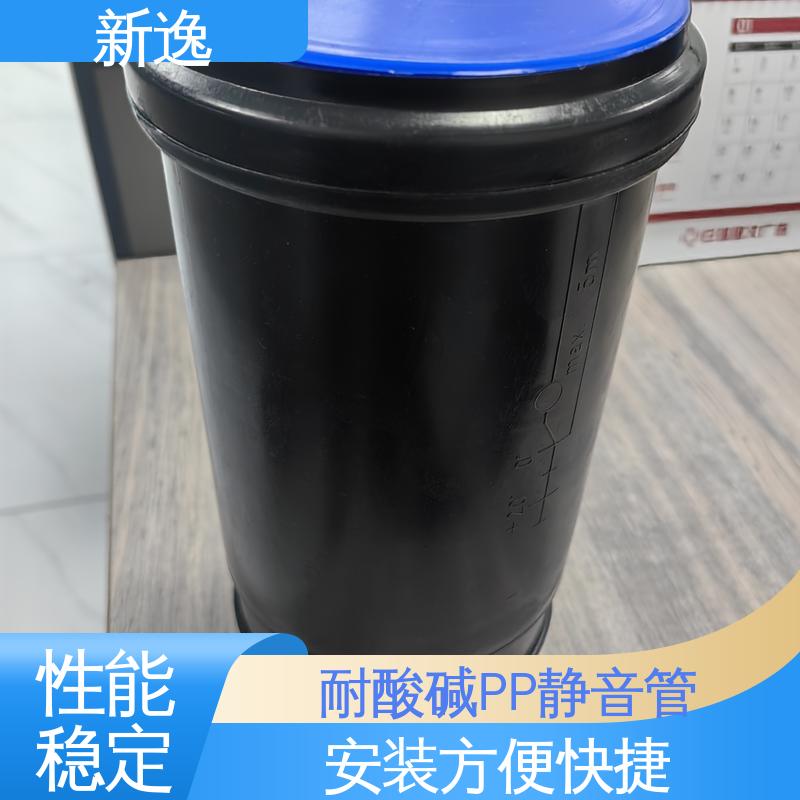 新逸 PP热熔静音管 阻燃耐高温 品质可信 在线接单