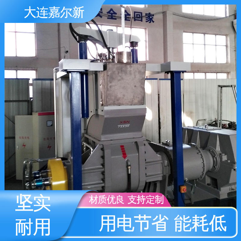 嘉尔新 X(S)N-75L 色母粒密炼机 传动平稳 一致性好 工作效率高