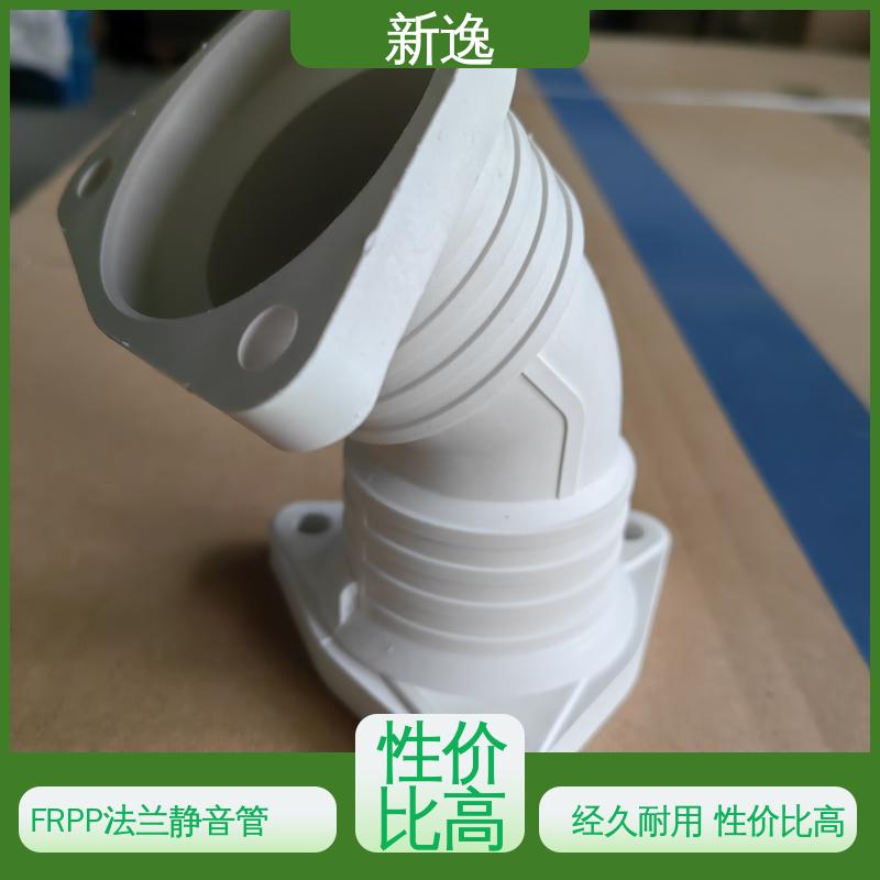 新逸 厂家供应 FRPP法兰静音管 抗震效果好 全国配送