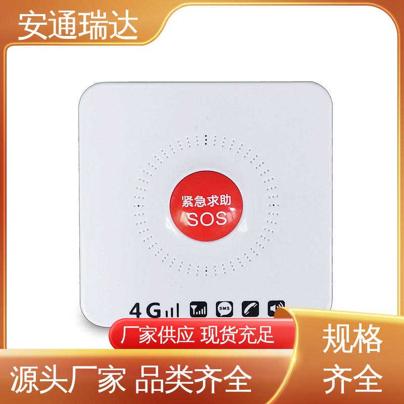 安通瑞达 IP网络一键联防报警 中小学校应急警报 源头工厂 现货现发