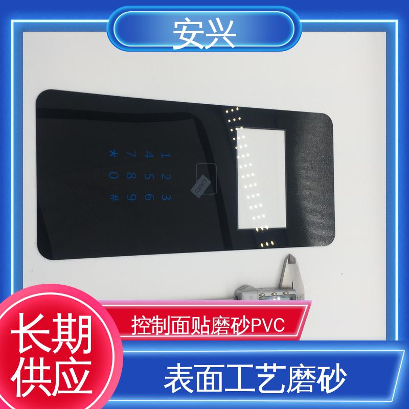 安兴 家用电器 pvc触摸按键面板 品质好 硬度高 24小时在线接单