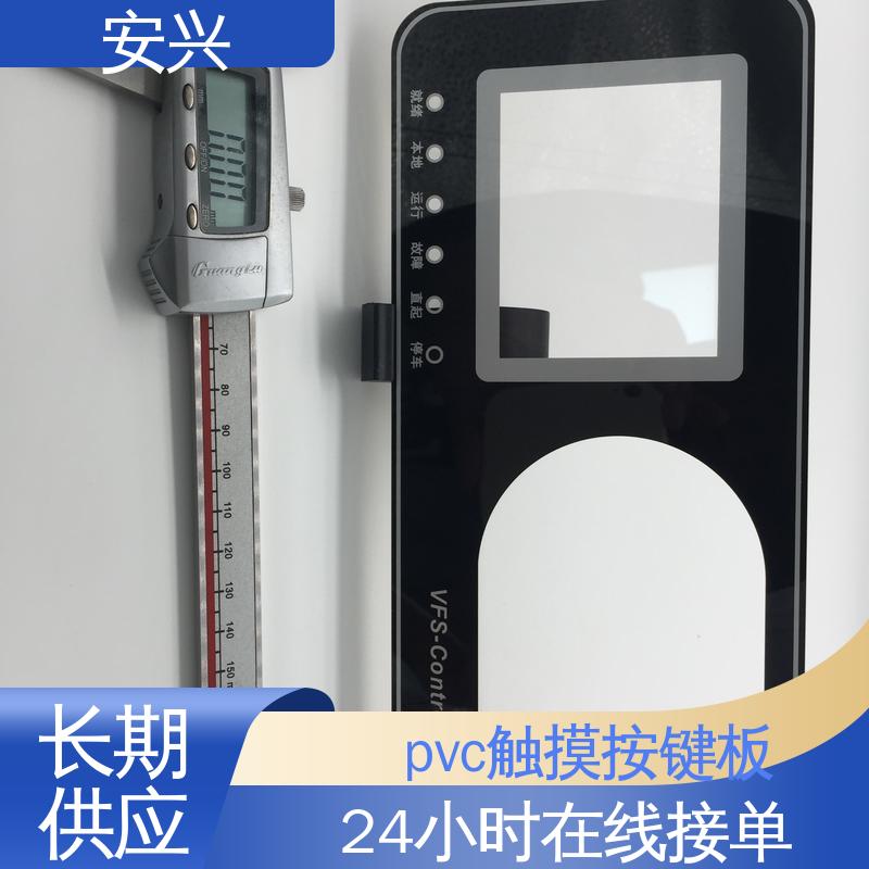 安兴 智能电器 控制面贴磨砂PVC面板 半透明/全不透 工艺精细
