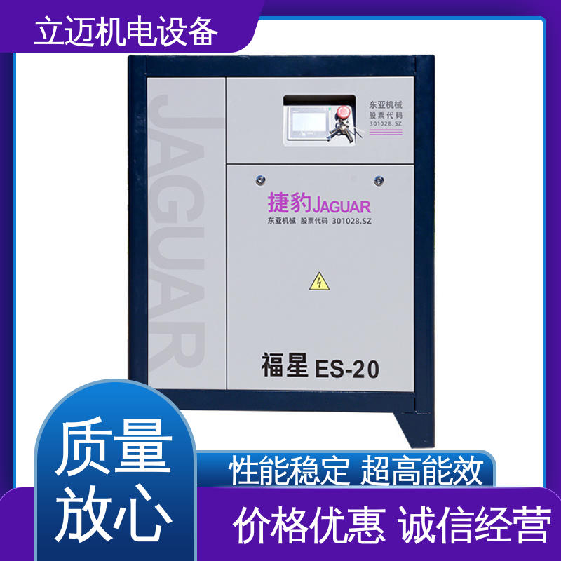  ES系列 捷豹空压机 运转平稳 节能环保 可变流量控制