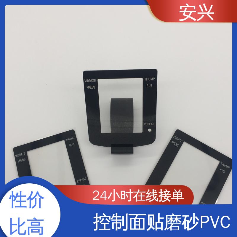 安兴 数码设备 PC薄膜按键贴牌 印刷清晰 耐用不变色 物流配送