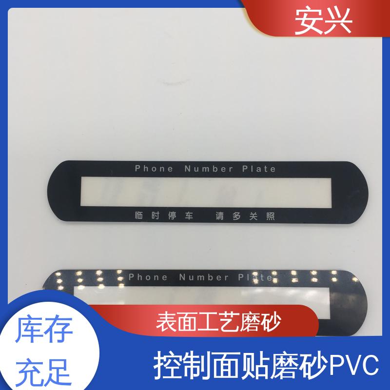 安兴 安全标识 pvc触摸按键面板 可塑性较高 手感舒适