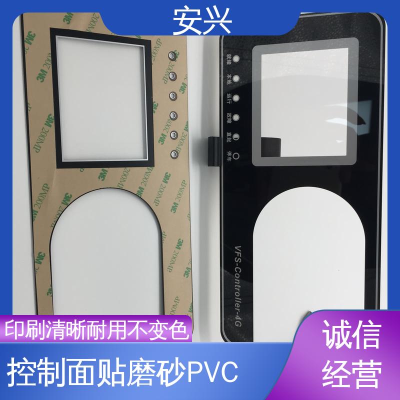 安兴 智能电器 PC薄膜按键贴牌 不易受潮或变形 全国供应