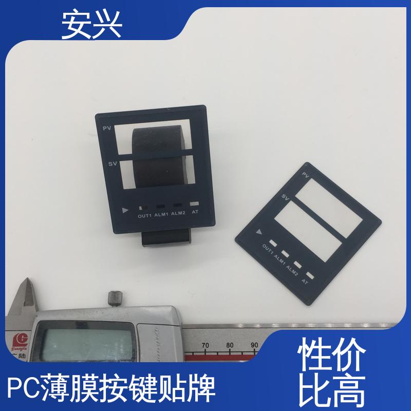 安兴 智能电器 PC薄膜开关按键面板 YM-印刷光面/磨砂面 性能稳定