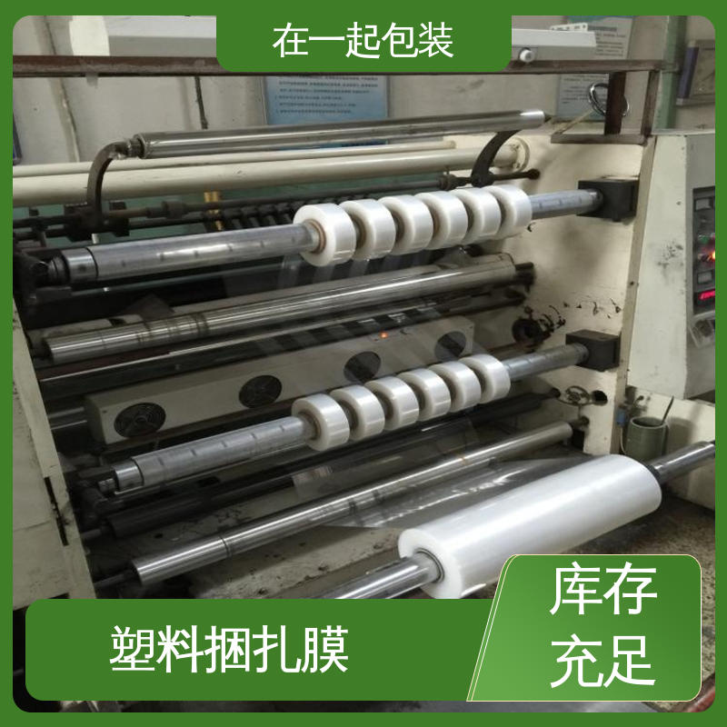 在一起包装 塑料捆扎膜 纵向延伸性能好 厂家供应