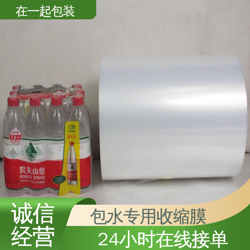 在一起包装 瓶装酸奶 PE热缩膜 环保材料 性能好 厂家供应