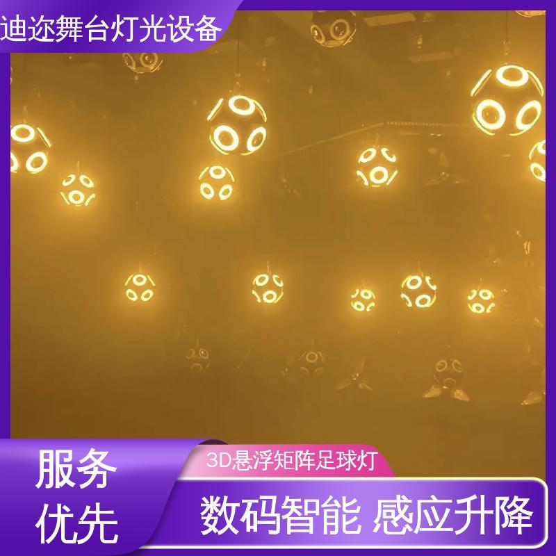 迪迩 商场展厅数控球 足球灯形矩阵 LED机械伸缩 感应升降