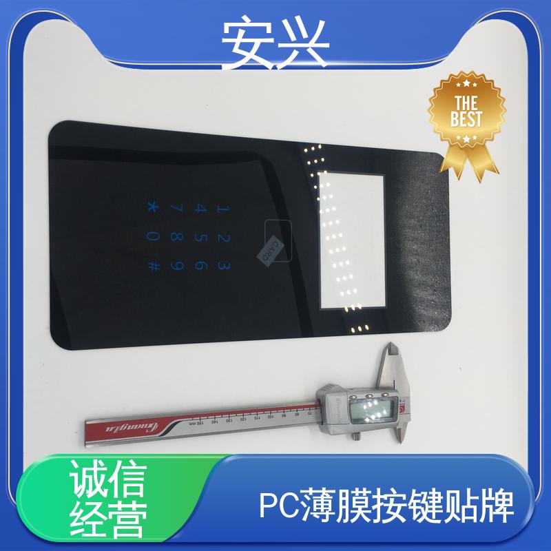 安兴 智能电器 pvc标牌鼓包按键 贴纸表面光滑 易于清洁 耐用性强