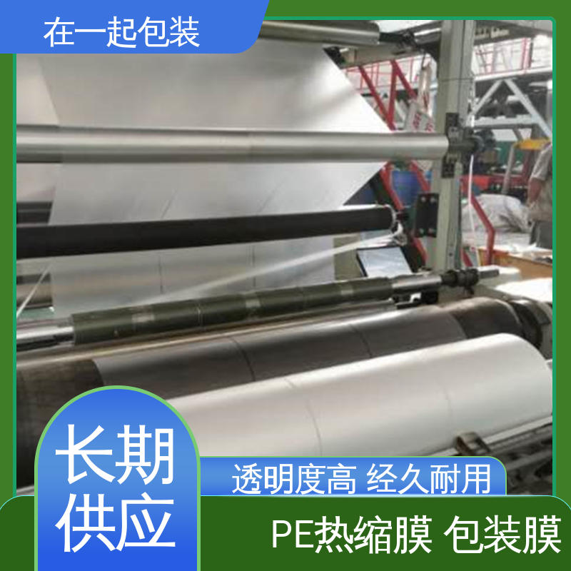 在一起包装 瓶装酸奶 包水专用收缩膜 韧性好柔软度高 厂家供应