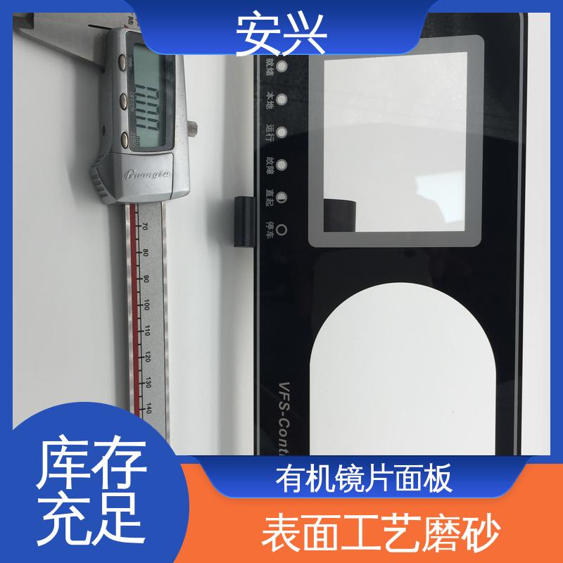 安兴 安全标识 控制面贴磨砂PVC面板 不易受潮或变形 在线接单