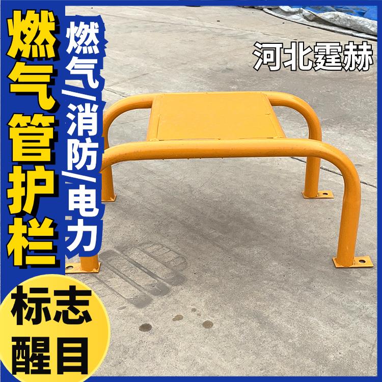 霆赫 燃气供水加油站消防管道用防撞护栏 调压箱U型围栏 颜色醒目