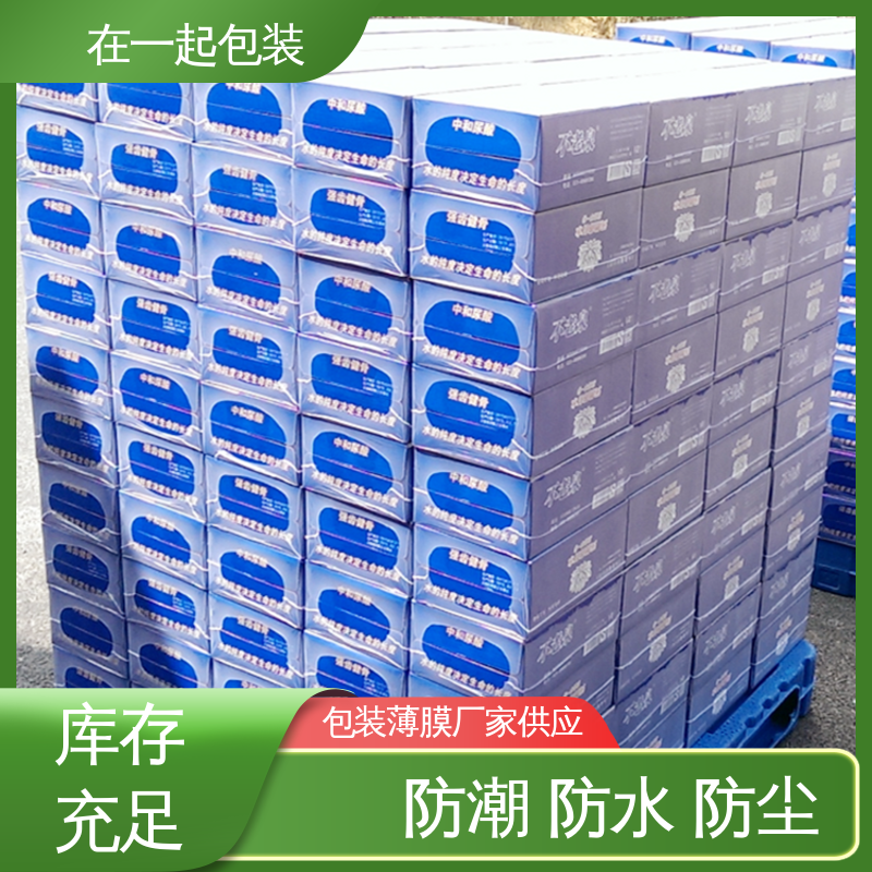 在一起包装 瓶装可乐 塑料薄膜 环保材料 性能好 诚信经营