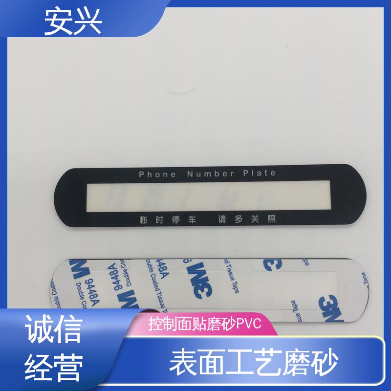 安兴 智能电器 pvc触摸按键面板 透明度高 性能好 耐用性强