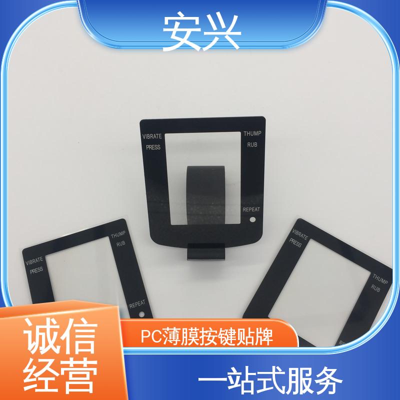 安兴 工控设备 pvc触摸按键面板 丝印/UV工艺 耐用性强