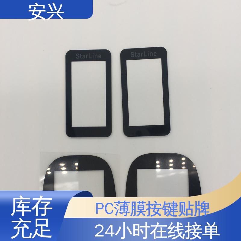安兴 工控设备 控制面贴磨砂PVC面板 半透明/全不透 耐用性强