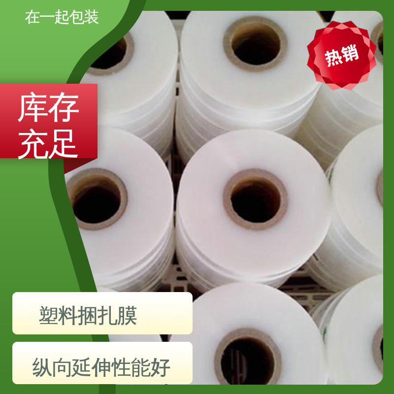 在一起包装 POE捆扎膜 透明度好 回弹力高 物流配送