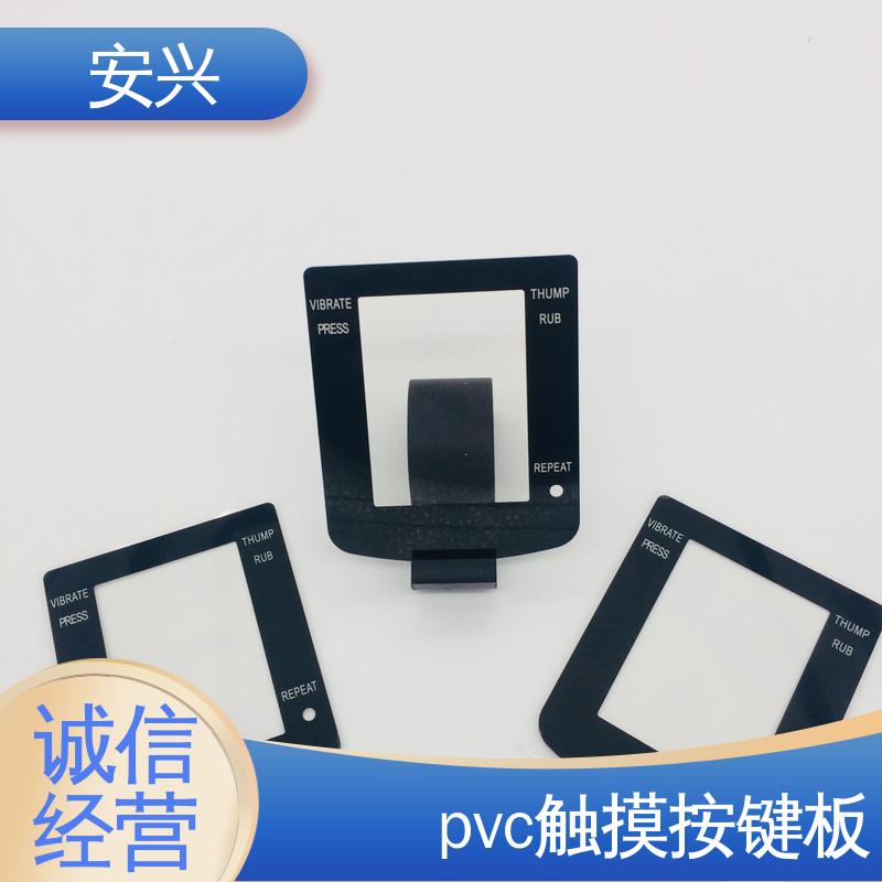 安兴 仪器设备等行业 PC薄膜按键贴牌 可塑性较高 耐用性强