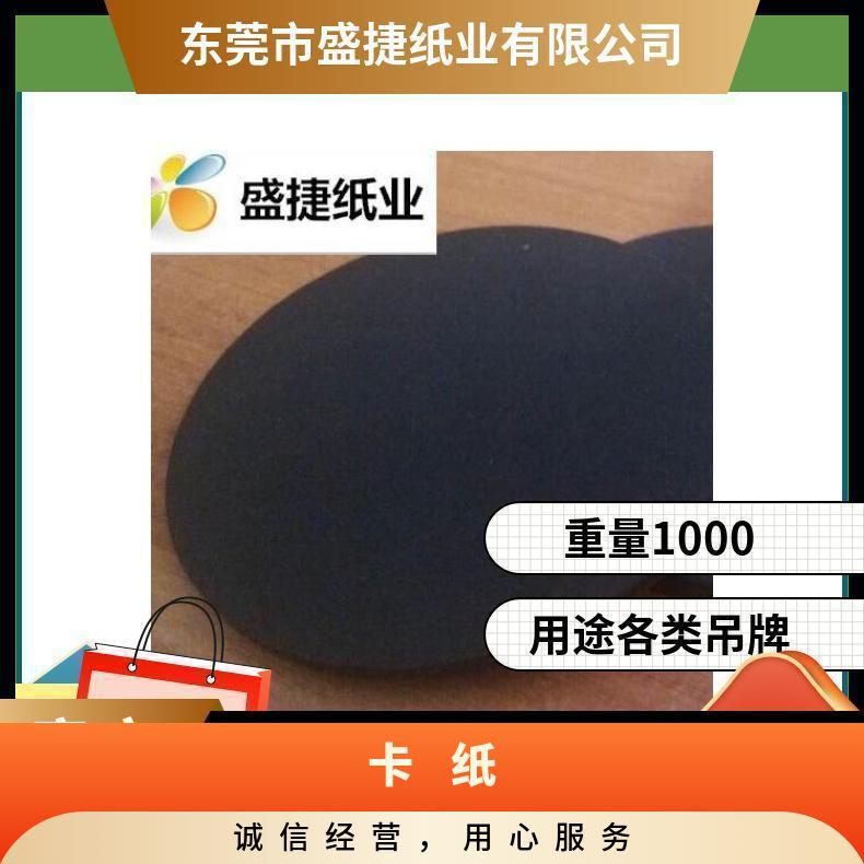 700G复合透心黑卡纸 1.0MM 吊牌挺度好 1000 AAA 85 雨牌 国产