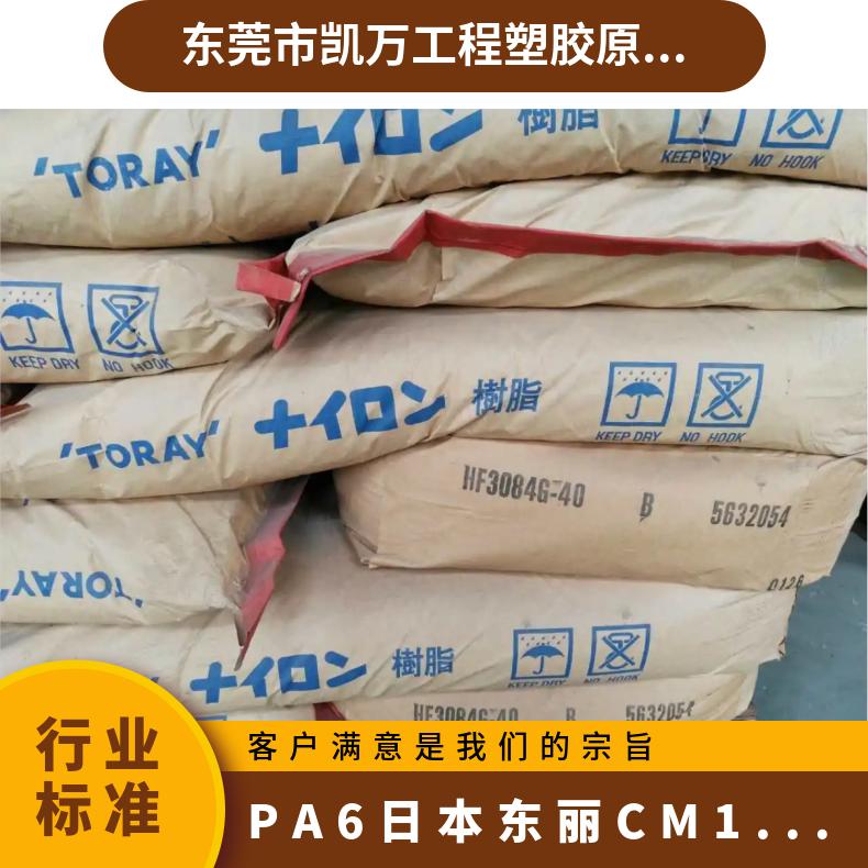 自熄 高流动 尼龙6树脂 注塑级PA6 日本 CM1007 瓶盖料 家电部件 原包