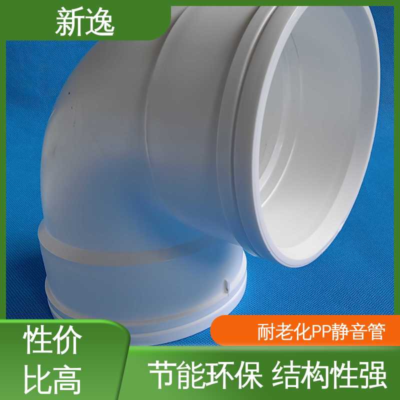 新逸 HTPP静音管 耐酸耐碱 环保性能好 性价比高 诚信经营