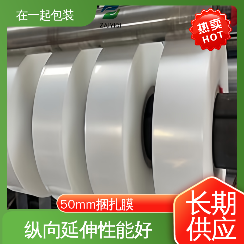 在一起包装 药盒捆扎膜 质量稳定 透明度好 按需加工
