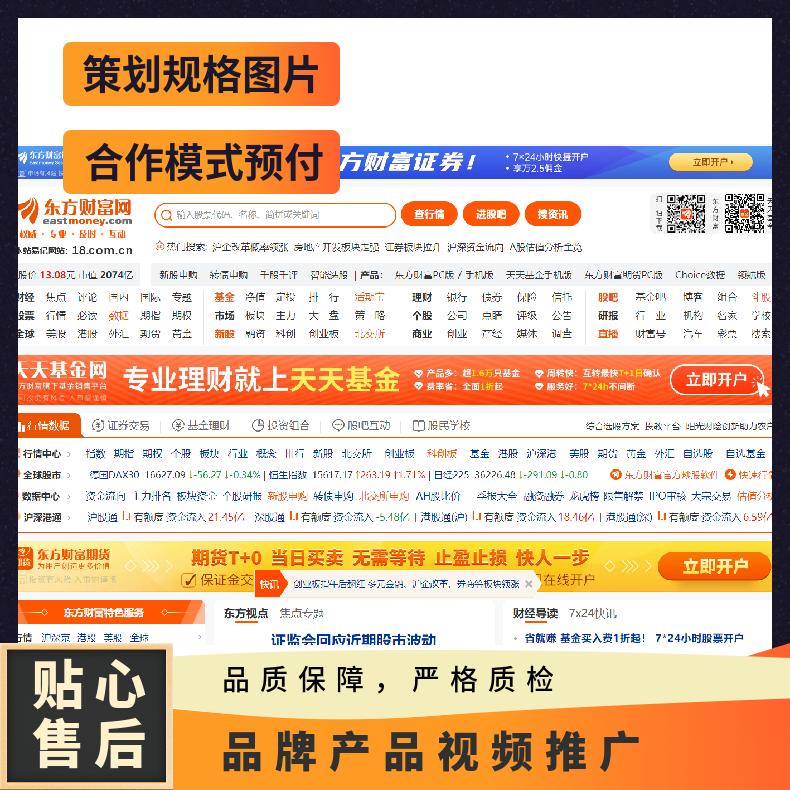 东方财富网广告 网站首页通栏形式招商 品牌推广找朝闻通