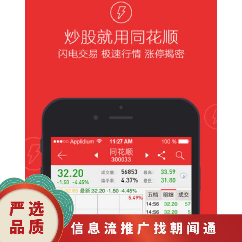 APP开机屏广告 同花顺移动端开屏 信息流推广找朝闻通