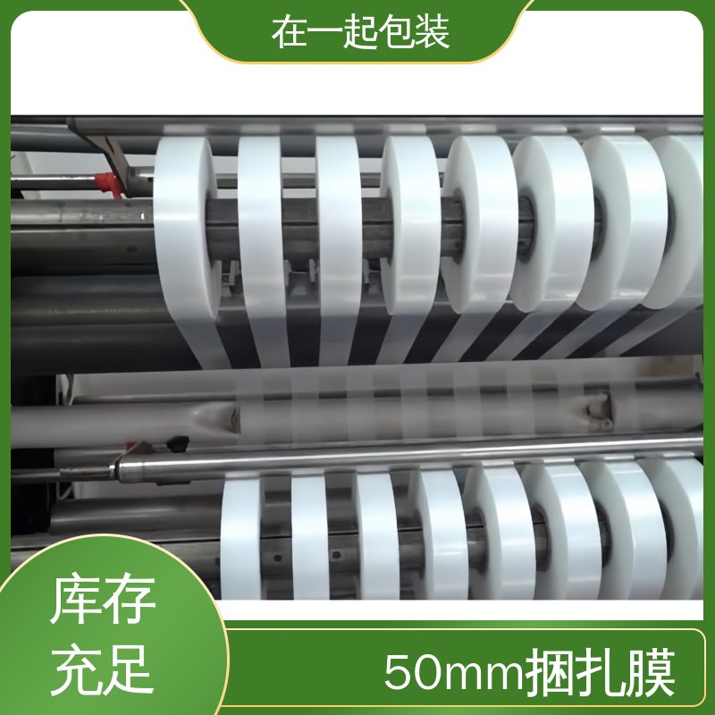 在一起包装 捆扎带 透明度好 厚度均匀 按需供应