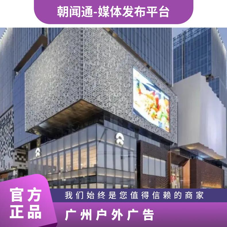 广州户外广告 番禺时代芳华里LED屏媒体招商 商圈推广找朝闻通投放